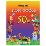 Esopge Upama Kathandara -50