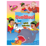 Pinokio | පිනෝකියෝ