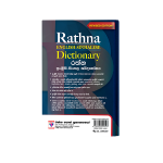 Rathna English-Sinhalese Dictionary