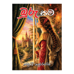 Buuru sama | බූරු සම