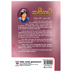 Kaseesalu | කසීසළු