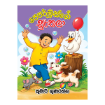 Papermunge Surathala | පෙපර්මුන්ගේ සුරතලා
