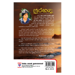 Purahanda | පුරහඳ