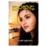 Purahanda | පුරහඳ