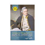 Captain James Cook (Jeevitha Katha - 9)