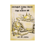 Thotagamuve Rajamaha Viharaya Ha Rahula Sangaraja