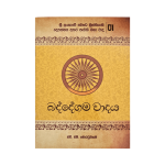 Baddegama Vadaya - Mahavadha - 01