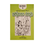 Pandukabaya Rajathuma - (R.H.Udeypala)