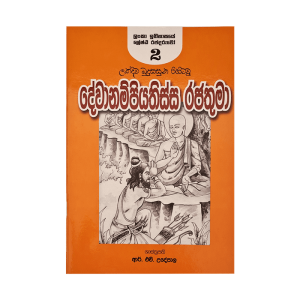 Devanampiyathissa rajathuma - (R.H.Udeypala)