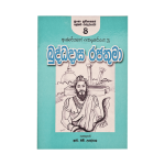 Buddhadasa Rajathuma - (R.H.Udeypala)