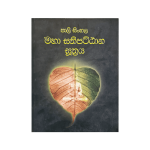 Pali Sinhala Maha Sathipattana Sutthraya