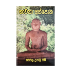 Bavana Athpotha