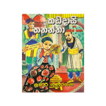 Kadadasi Thananna Saha Thawath Katha