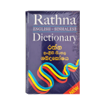 Rathna English Sinhalese Dictionery (Hard)