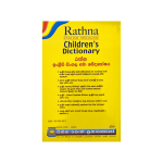 Rathna English - Sinhalese Childrens Dictionary