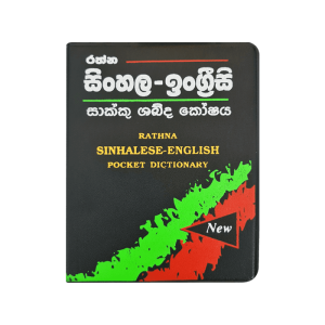 Rathna Sinhalese -English Pocket Dictionary