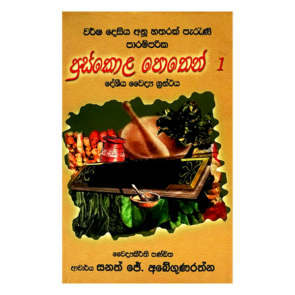 Puskola Pothen 1- Desheeya vidya Granthaya
