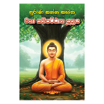 Purana Sanna Sahitha Maha Sathipattana Suthraya - පුරාණ සන්න සහිත මහා සතිපට්ඨාන සුත්‍රය