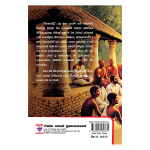Itha perani Sinhala Banakata