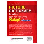 Picture Dictionery (Rathna Pinthura Sabdakosaya)