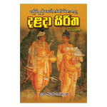 Dalada Siritha - දළදා සිරිත